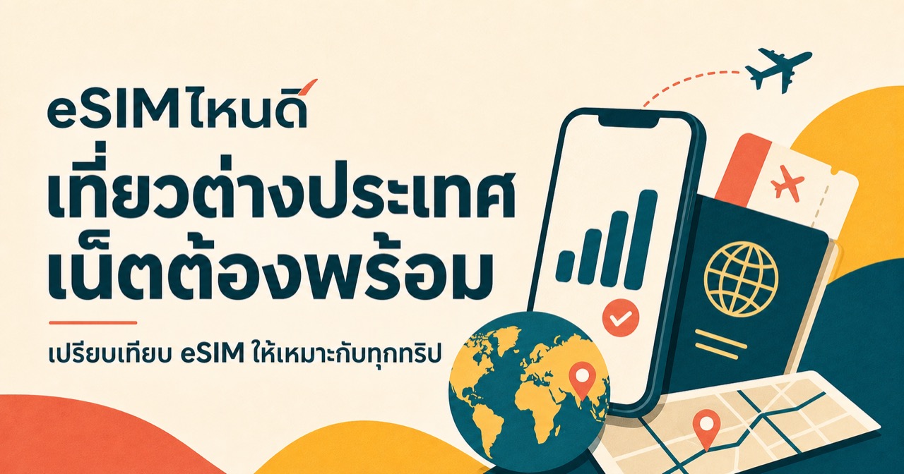 ภาพประกอบการเดินทางพร้อม eSIM โทรศัพท์ หนังสือเดินทาง และแผนที่